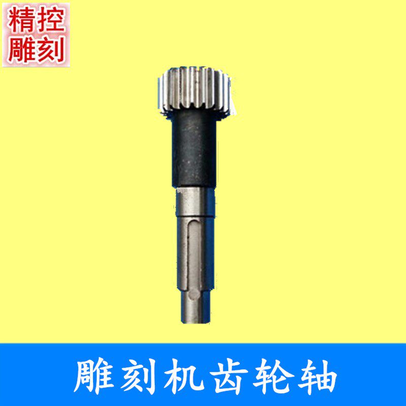 雕刻机传动配件雕刻机齿轮轴齿条1.25模直齿左/右斜齿轮轴同步轮