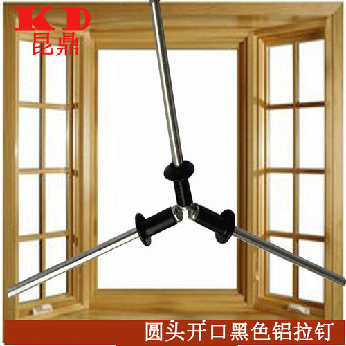 烤漆黑色圆头开口铝抽芯铆钉拉钉铝合金拉铆钉3/3.2/4/4.8/6.4mm