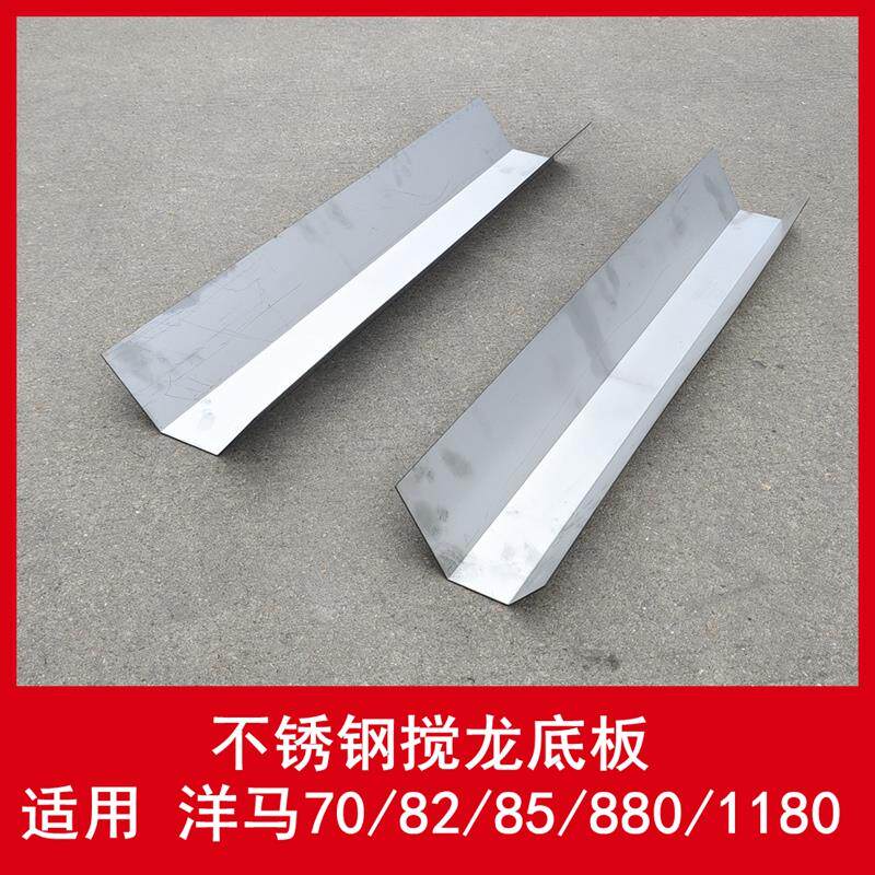 洋马收割机配件7082858801180搅龙衬板不锈钢防磨底板副厂