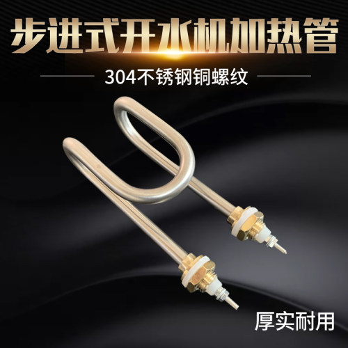 微电脑开水机加热管 步进式开水器加热管开水机器电热管220V2000W