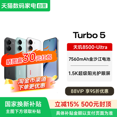 【政府补贴15% 晒单30红包】MIUI/小米 REDMI Turbo 5手机官方新款上市小米手机官网新品正品红米turbo5手机