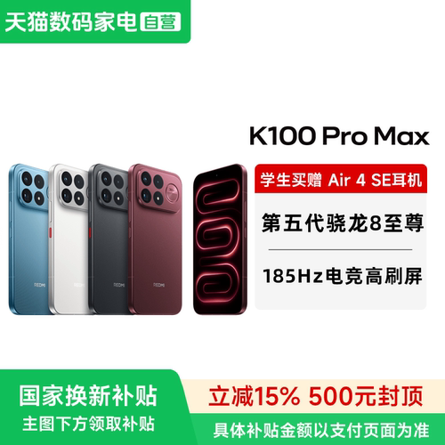 【购机送小米蓝牙耳机】MIUI/小米 REDMI K100 Pro Max红米手机小米新品学生游戏性能旗舰电竞手机