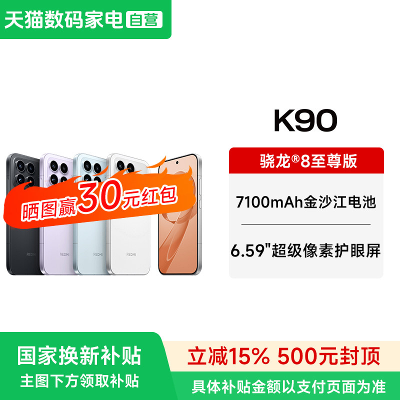 【政府补贴15% 晒单30元红包】REDMI K90新品手机小米手机官网正品学生官方店手机小米手机红米k90