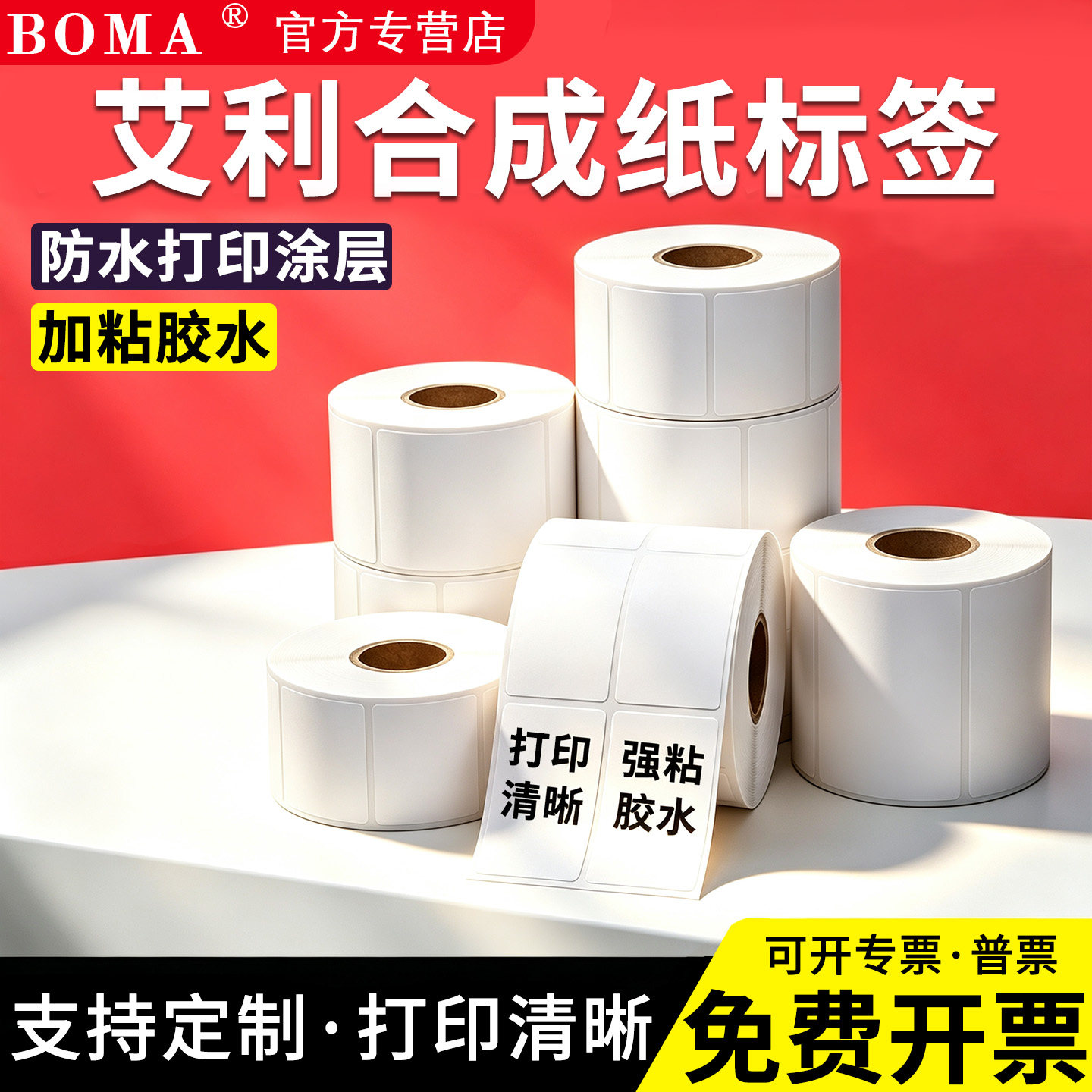 BOMA艾利合成纸防水防油撕不烂