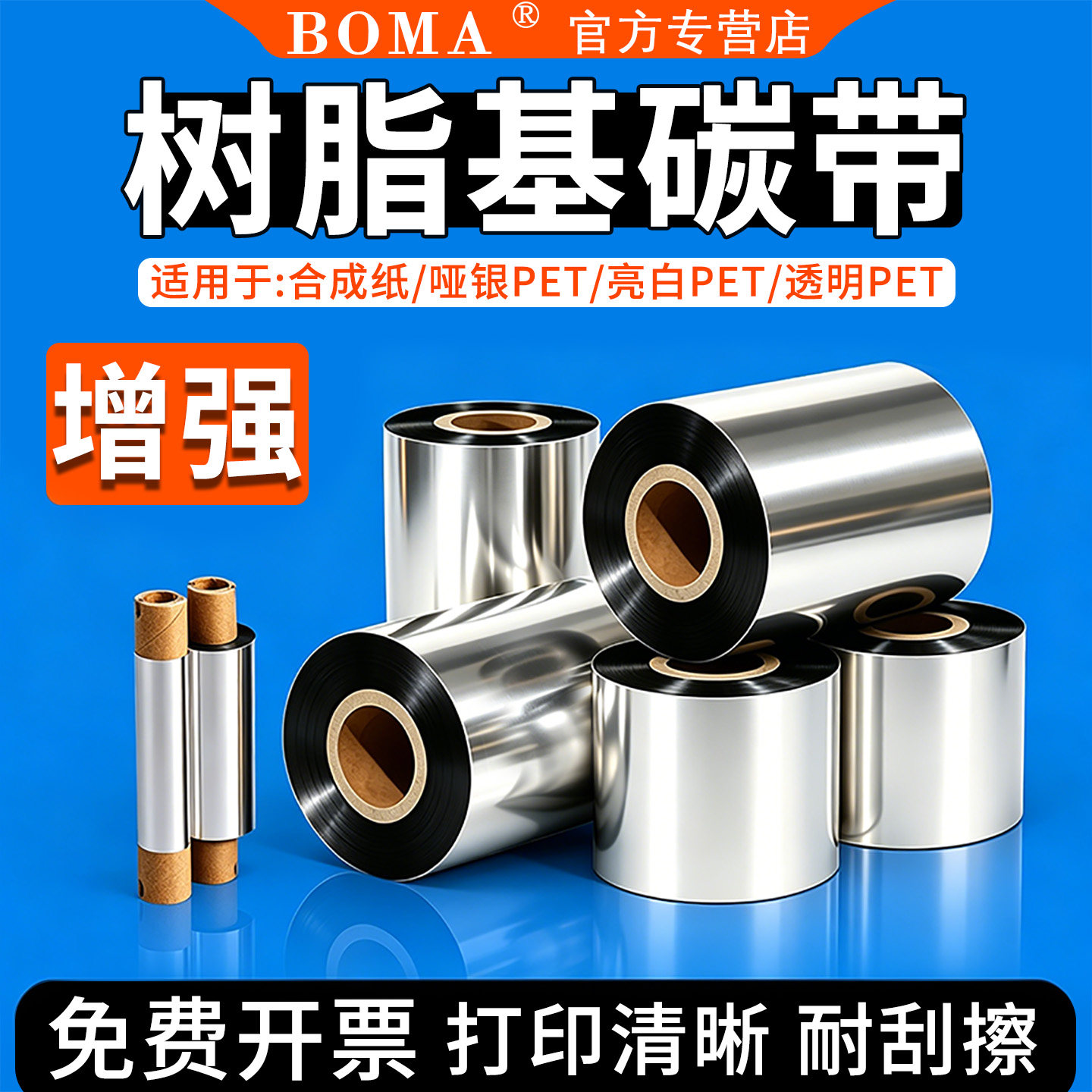 增强树脂基碳带40mm-110mm