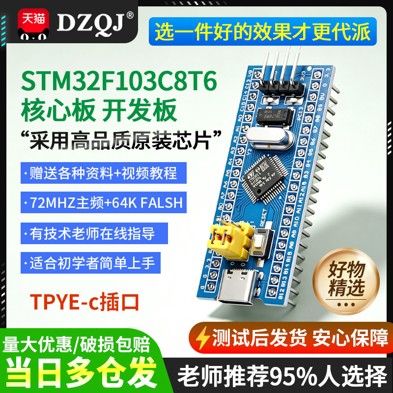 博主推荐STM32F103C8T6单片机图片
