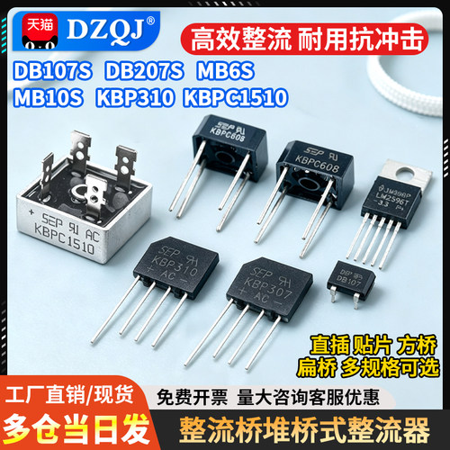 整流桥单相桥式整流器全系列可选