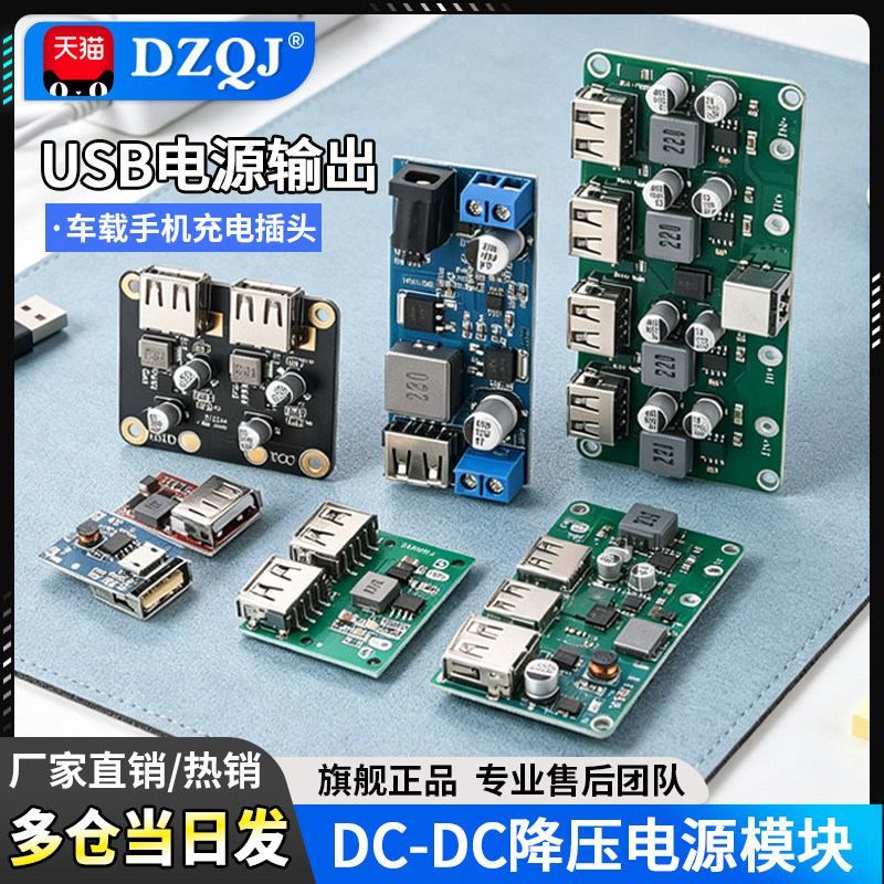 DC-DC降压电源模块 板6-24V12V转5V 3A双USB输出车载手机充电器
