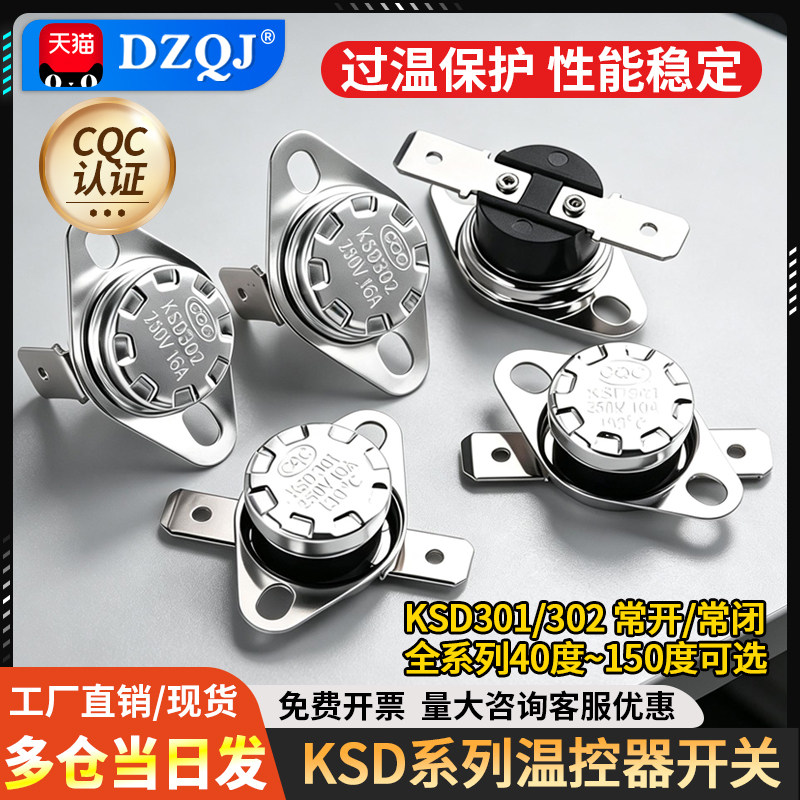 KSD301 302温控开关温度控制器 常闭常开40/85-180度250V/10A 16A