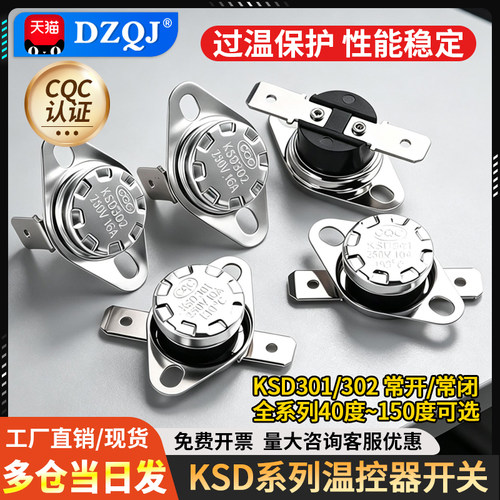 批发KSD301温控开关温常闭常开