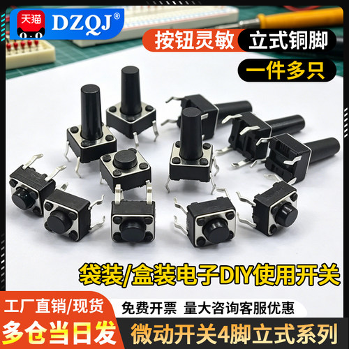 微动开关按键开关6*6全系列可选