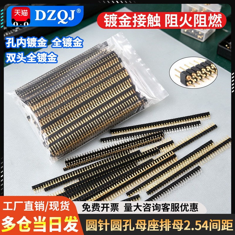 圆针圆孔母座排母2.54间距 1*40P 1X40P直针 全镀金 环保孔内镀金