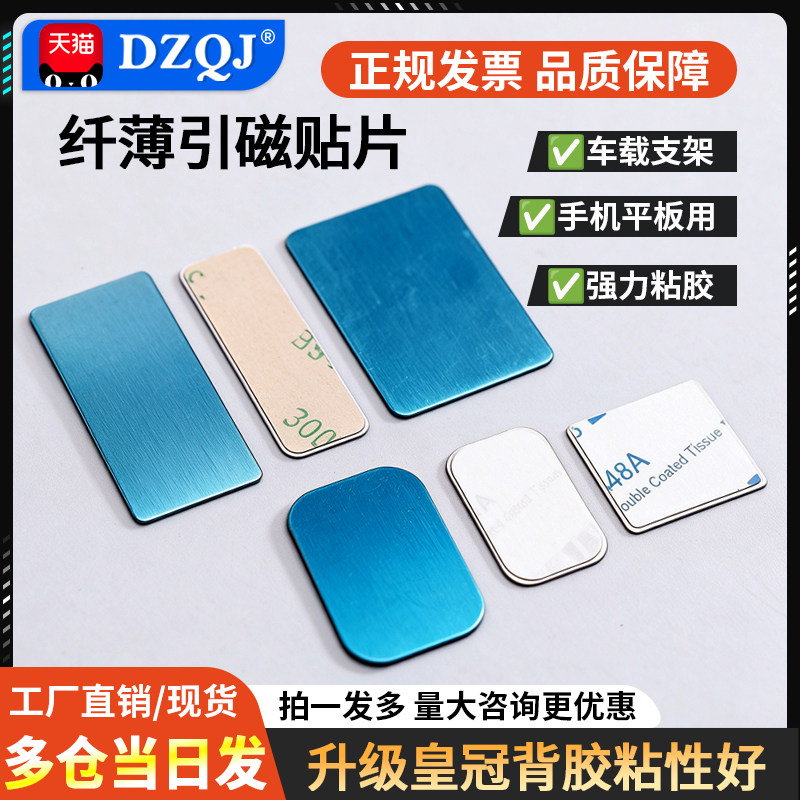 强力引磁片超薄带背胶铁片冰箱贴大小长方形浴室镜柜收纳磁吸贴片
