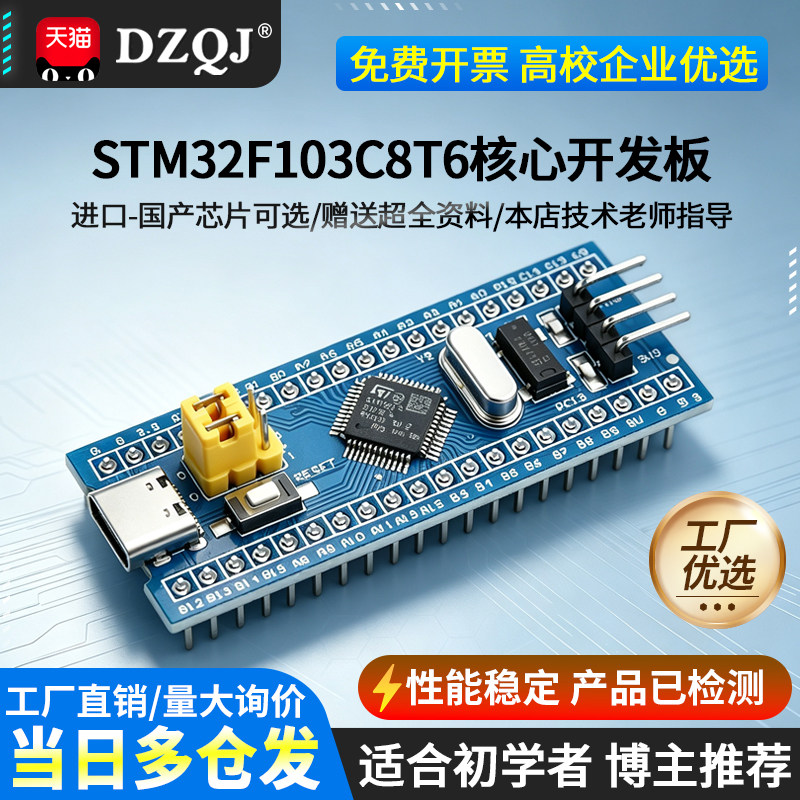 博主优选】STM32F103C8T6单片机图片