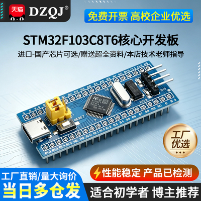 博主优选】STM32F103C8T6单片机