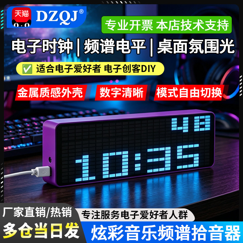 炫彩RGB音乐频谱显示器