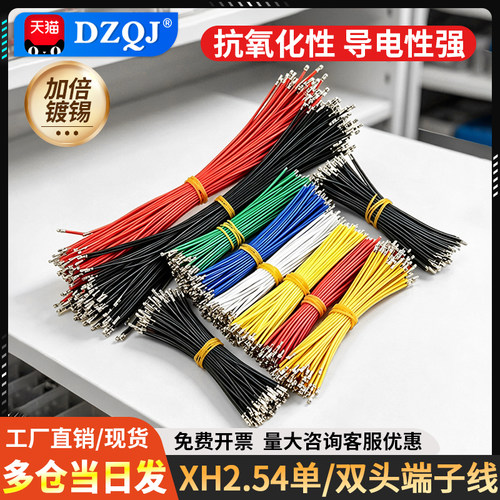 XH2.54端子线彩色杜邦线线束加工