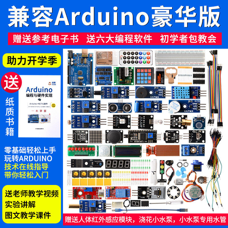 博主推荐arduino unor3开发板入门学习套件scratch物联网创客编程