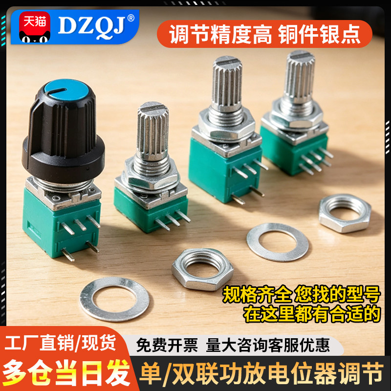 RK097NS单联双联电位器小B5K/10K/20K/50K/100K功放音量音响音箱 - 实物图