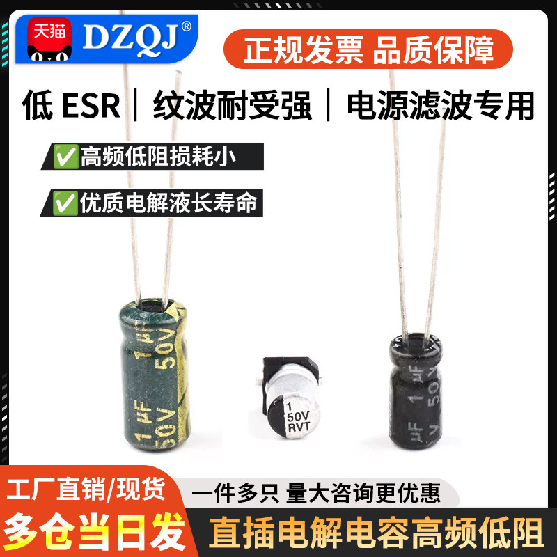 1UF 直插铝电解电容高频低阻50V 优质贴片电解电容SMD 1uf 50v
