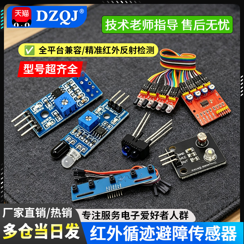 新版红外传感器模块寻迹TCRT5000图片
