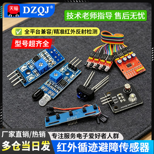 新版红外传感器模块寻迹TCRT5000