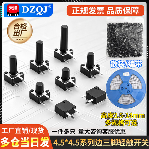 边二三脚轻触开关微动中间脚侧插