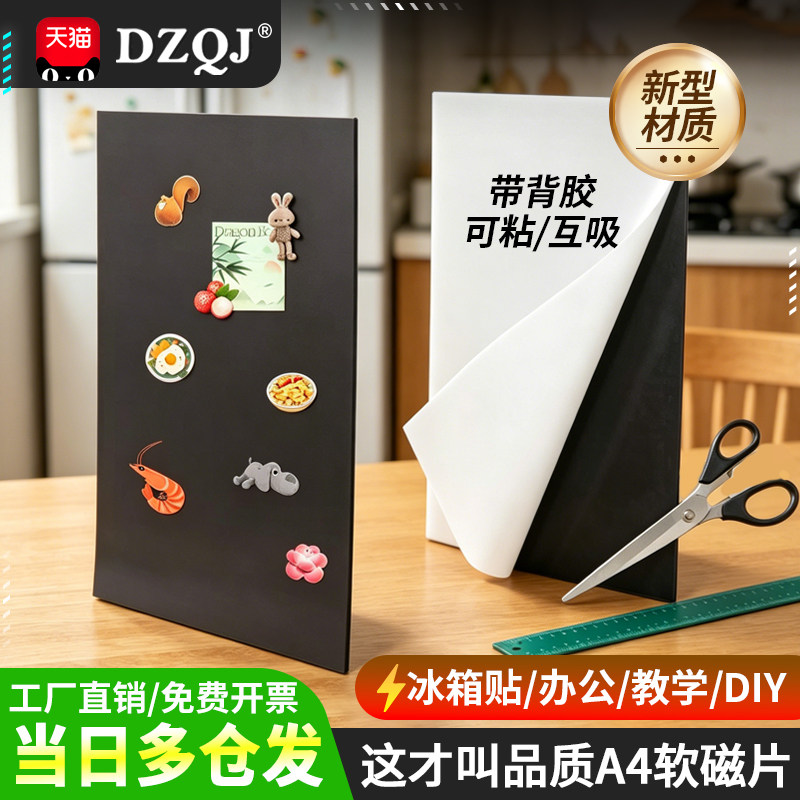 专业冰箱办公DIY软磁片A4橡胶磁