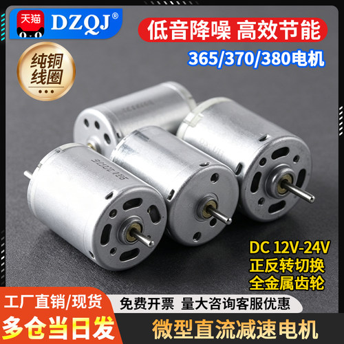 12V-24V旋转LED高速电机小马达