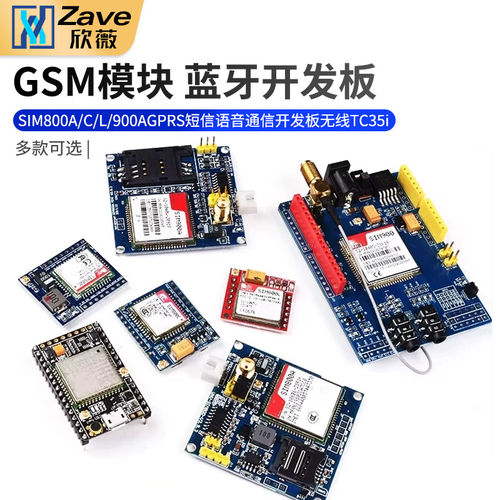GSM模块SIM800A/C/L/900A GPRS短信语音通信开发板无线TC35i