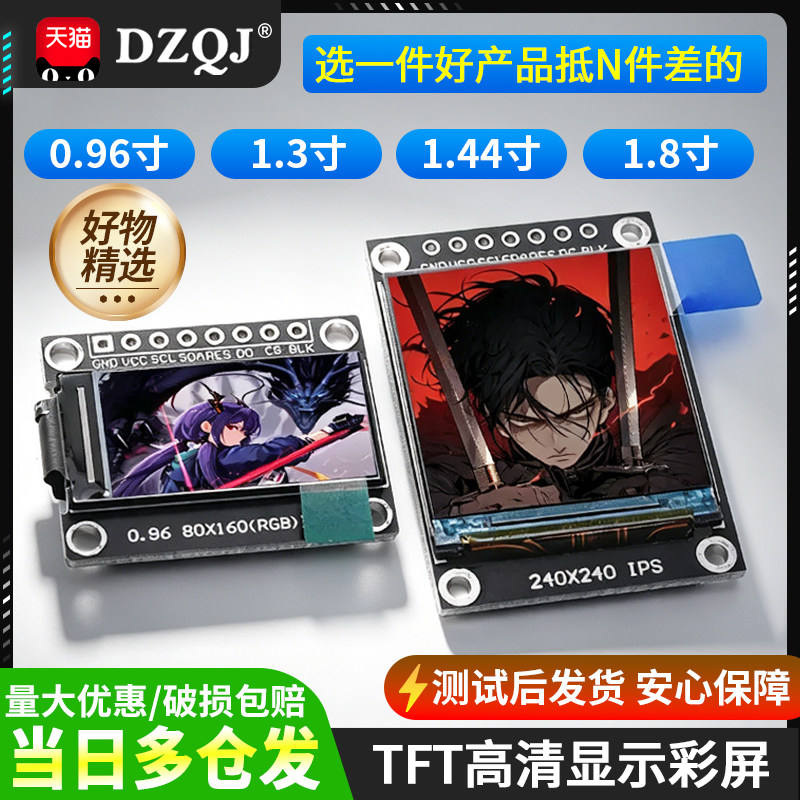 TFT显示彩屏高清SPI 0.96寸1.3寸1.44寸1.8寸 OLED液晶屏 st7735 - 实物图