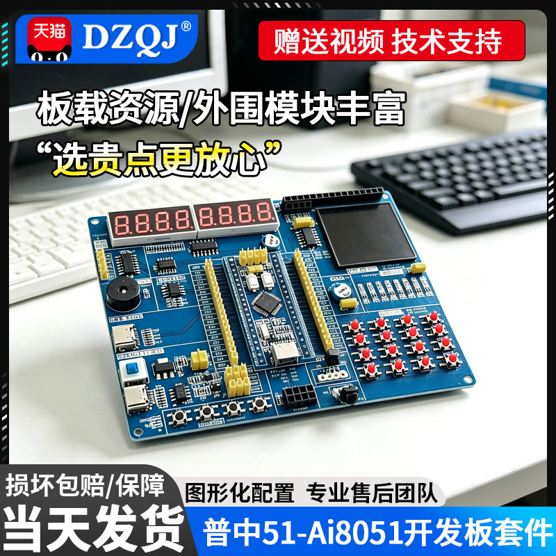 普中51单片机学习板开发板32位图片