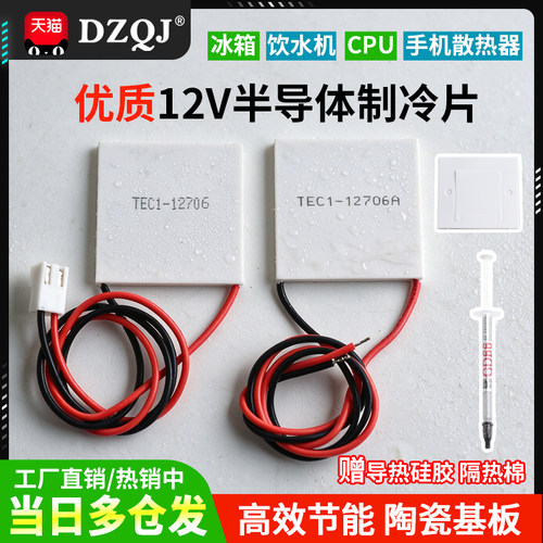 2026全新半导体制冷片厂家直销