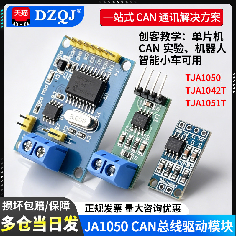 TJA1050CAN控制器接口模块图片