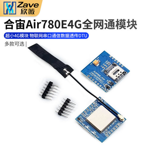 合宙Air780E4G全网通模块