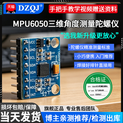 MPU6050模块三维角度传感器