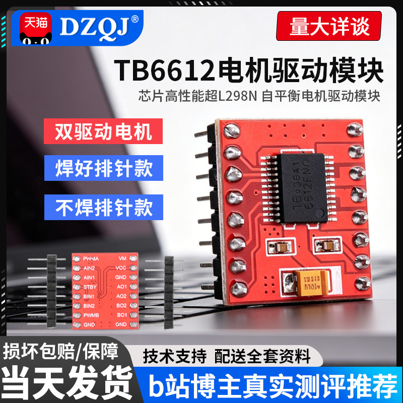 TB6612FNG电机驱动板模块L298N直流电机驱动模块DRV8833电机驱动