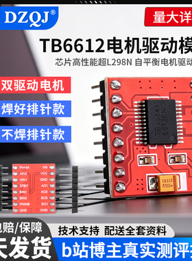 TB6612FNG电机驱动板模块L298N直流电机驱动模块DRV8833电机驱动