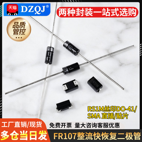 整流二极管fr107贴片rs1m丝印