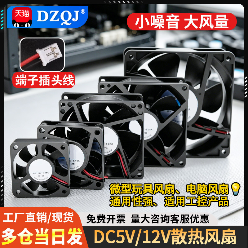 DC5V电脑电源散热风扇2 3 4 5 6 8 9 12CM微型静音机箱12/24V