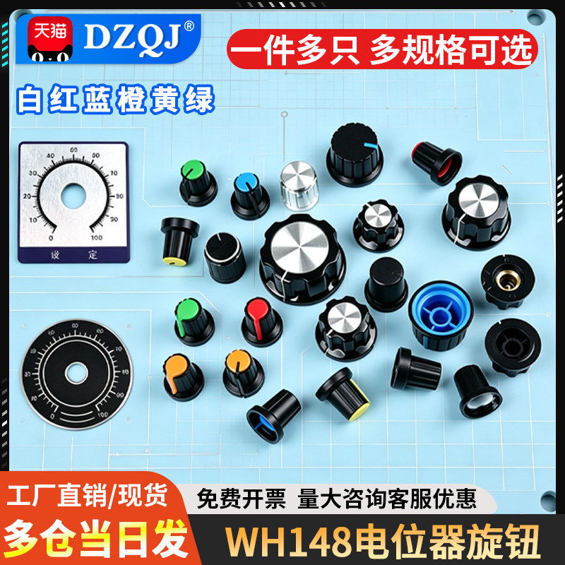 电位器旋钮可调电阻塑料胶木图片