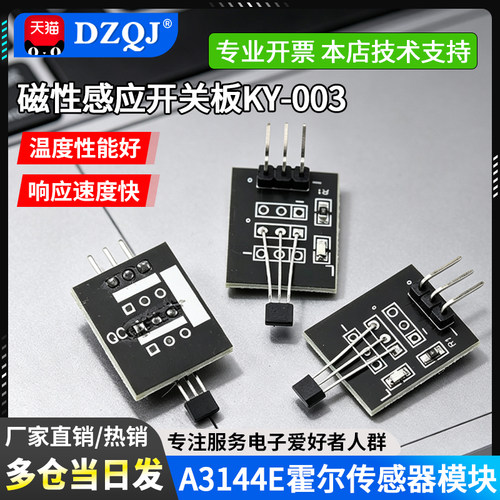 A3144E霍尔传感器模块