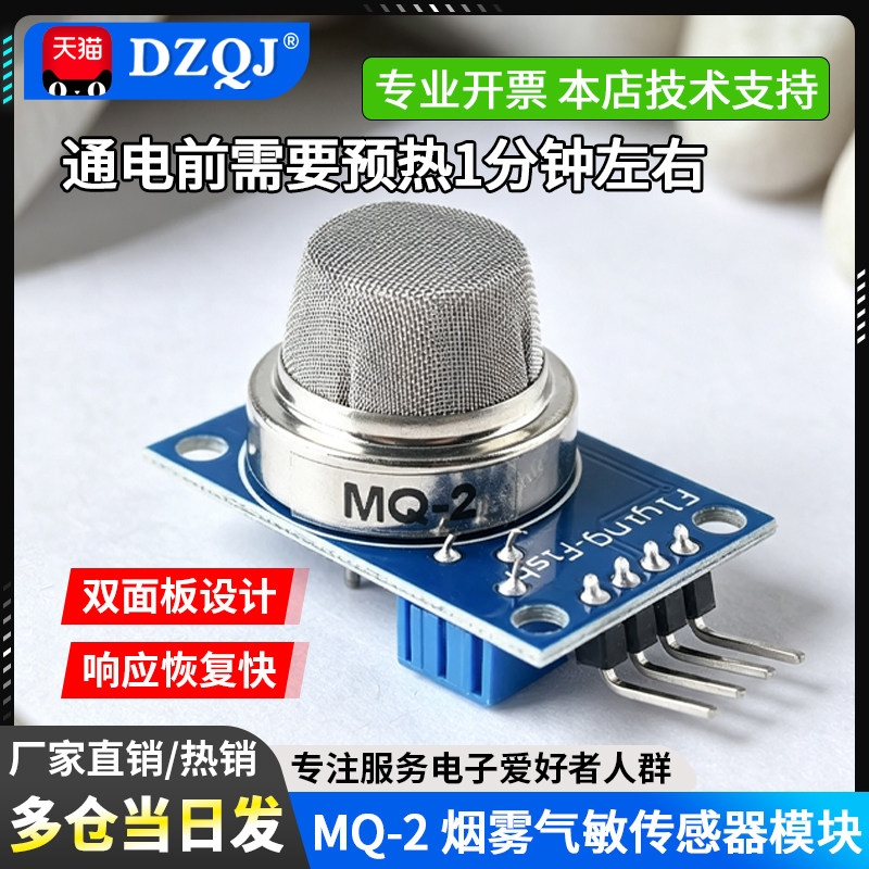 MQ-2烟雾气敏传感器模块图片