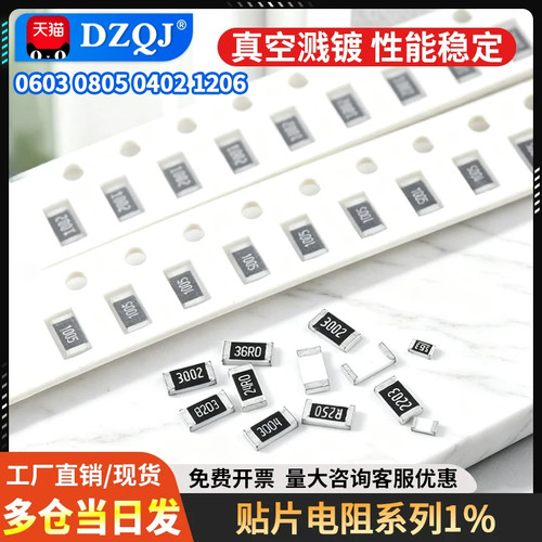 贴片电阻1%量大批发0欧-10M