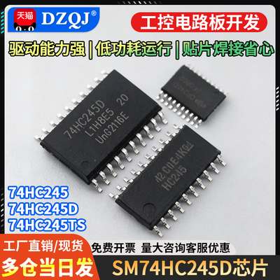 贴片74HC245 SM74HC245D