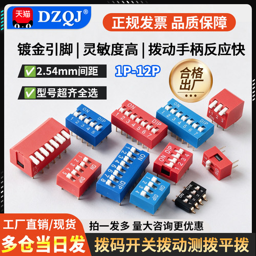 量大批发优惠拨码开关贴片1-12P
