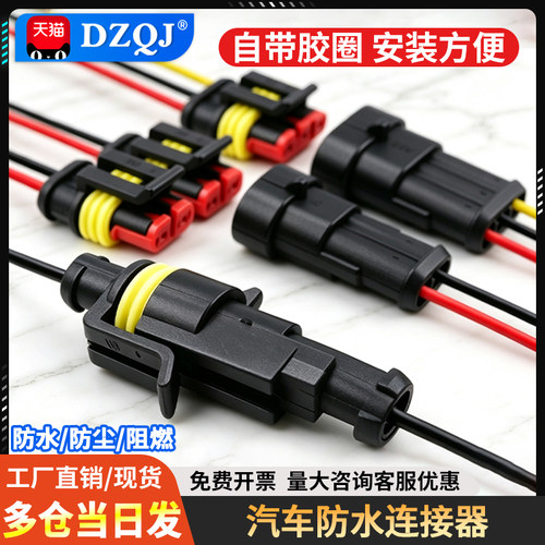 汽车防水连接器AMP插头插座