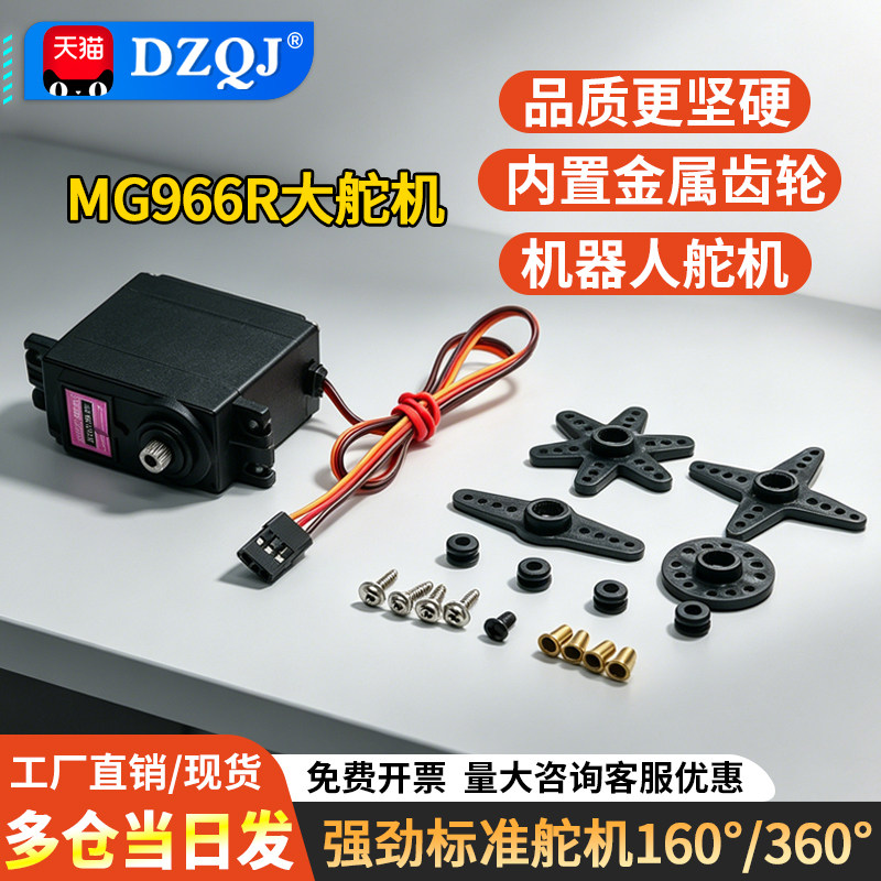 MG996R强劲大舵机金属标准高精度图片