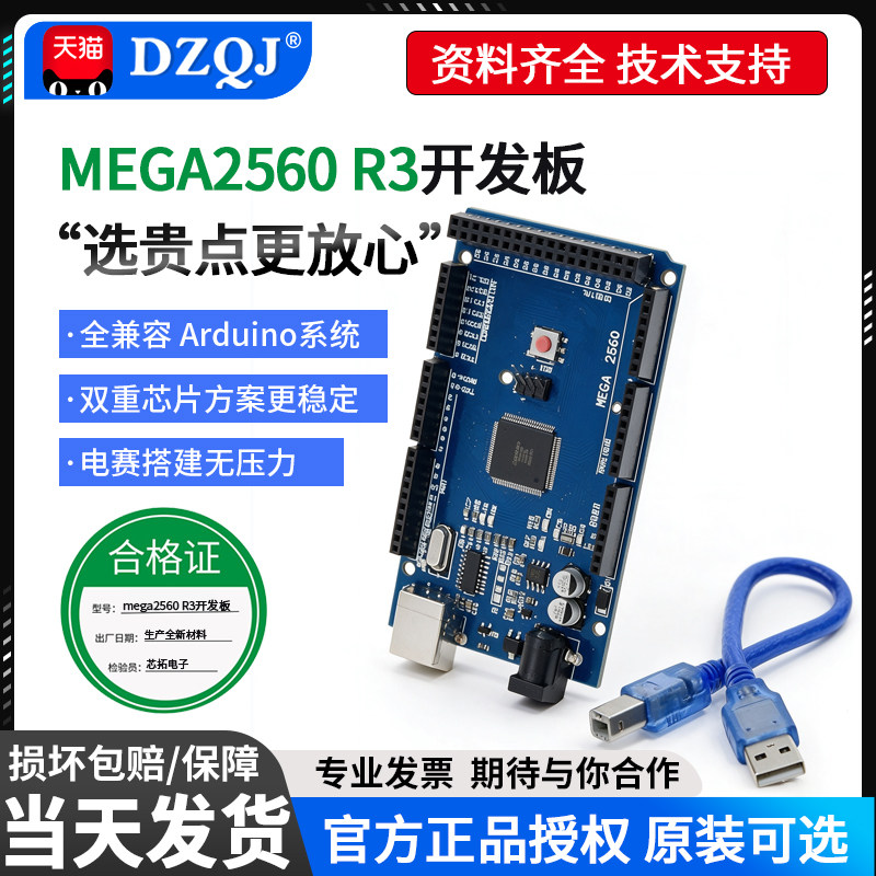 官方正品授权MEGA2560R3改进板图片