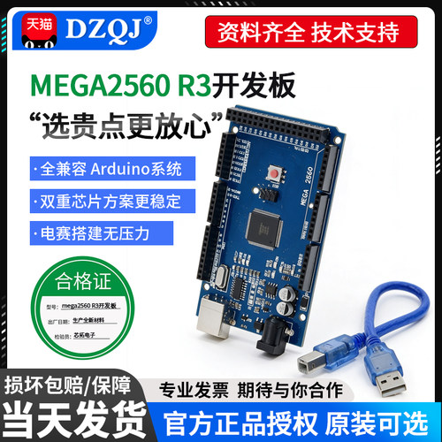 官方正品授权MEGA2560R3改进板